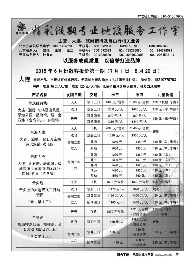 091大连精彩假期专业地接工作室