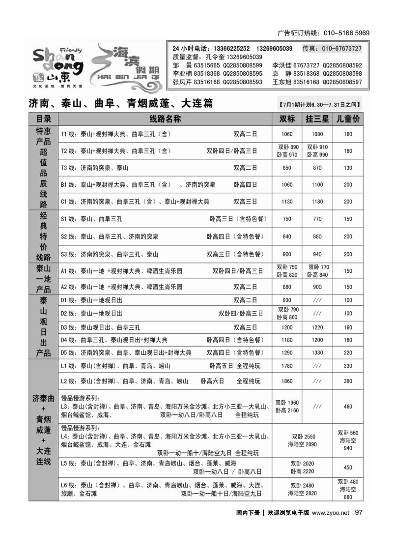 097海滨假期山东大连专线