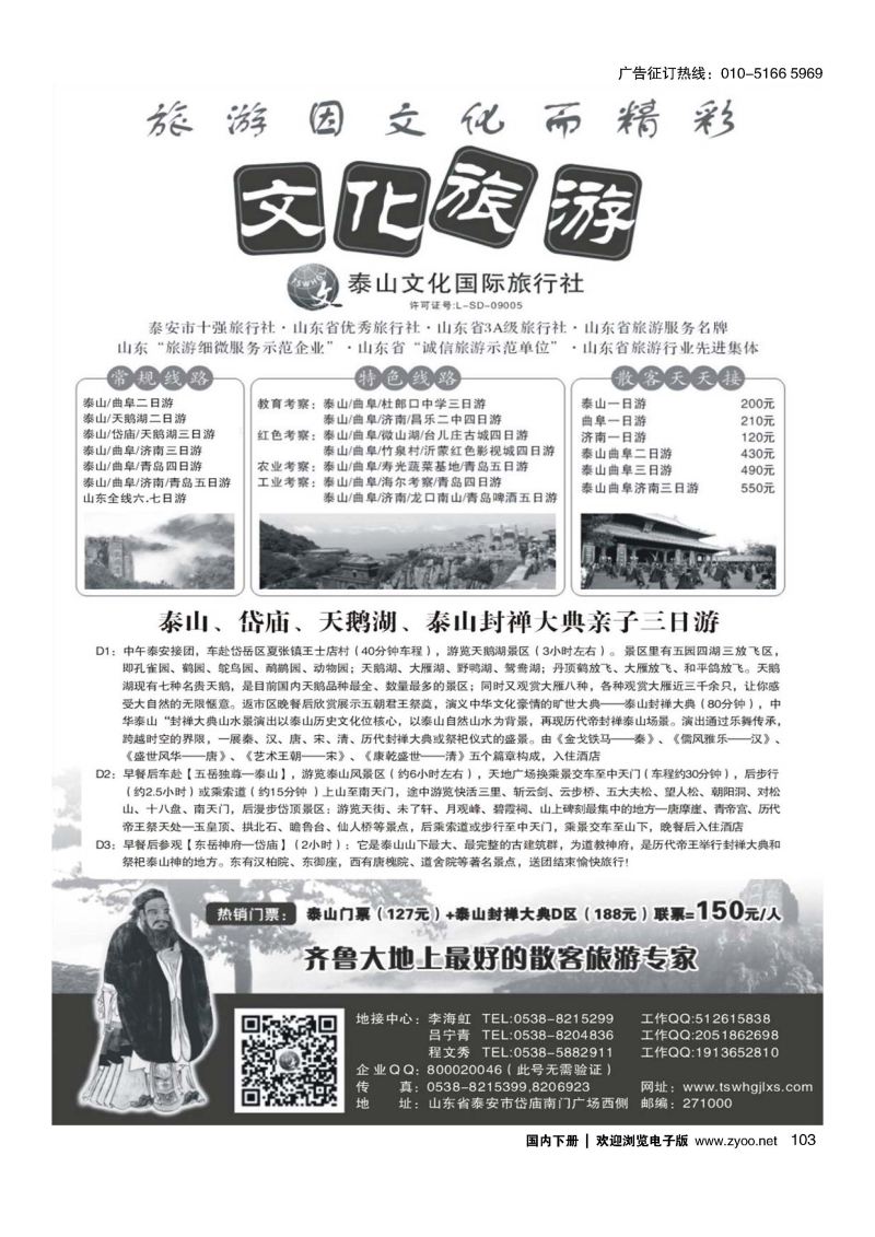 103泰山文化国际旅行社
