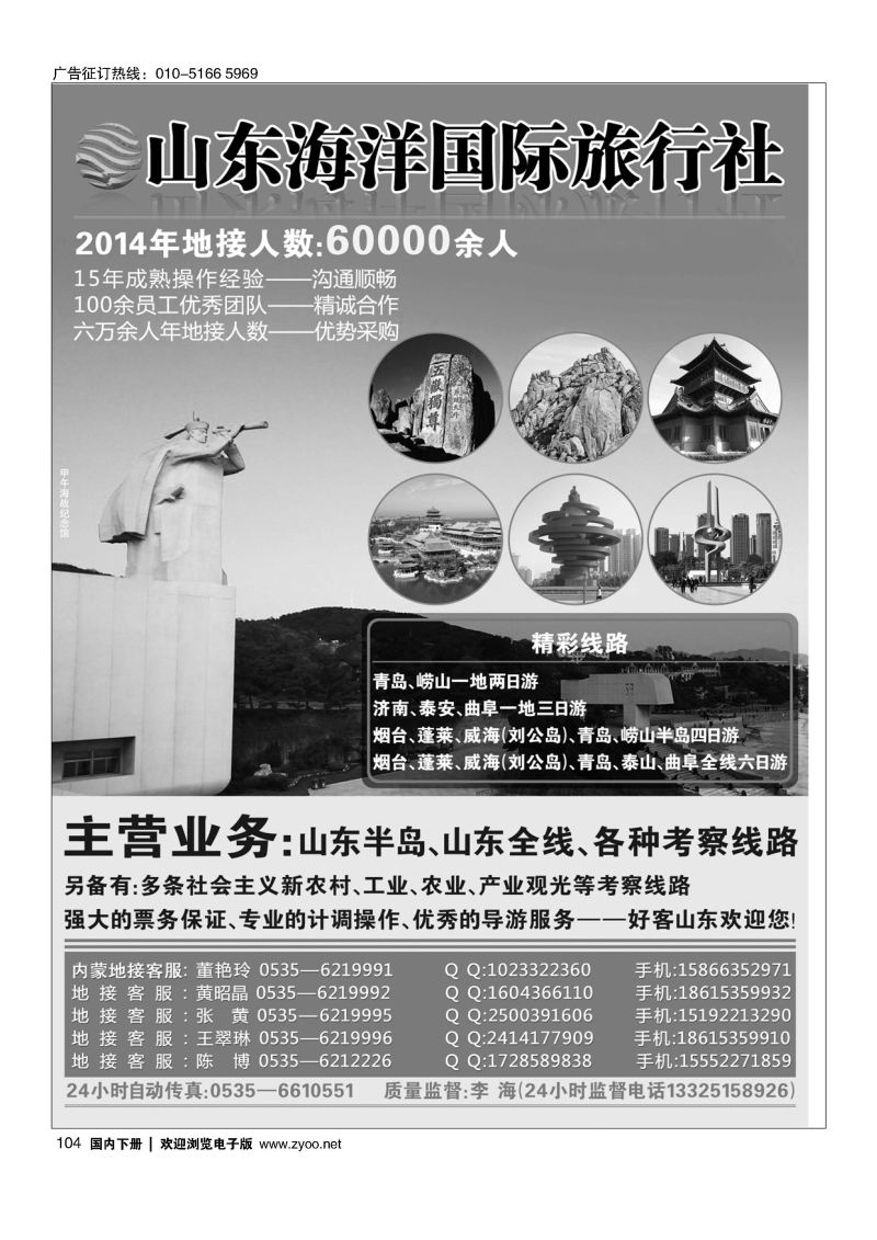 104山东海洋国际旅行社[09097]