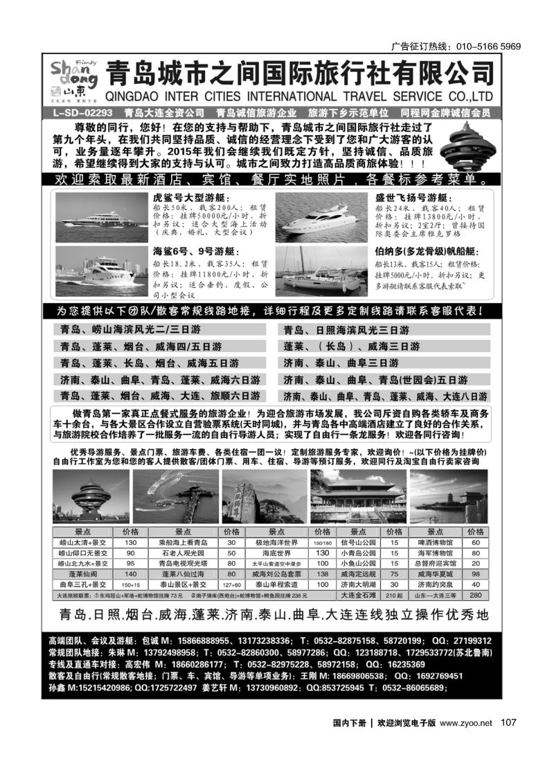 107山东大连专线-青岛(大连)城市之间国际旅行社 
