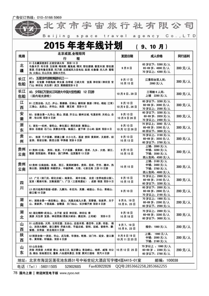 078 北京宇宙旅行社