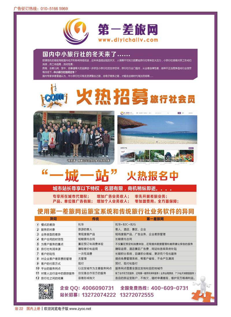 彩22第一差旅网会员和站长招募