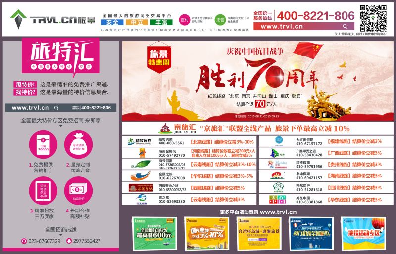 旅景科技·同业B2B（北京国内版封拉） 