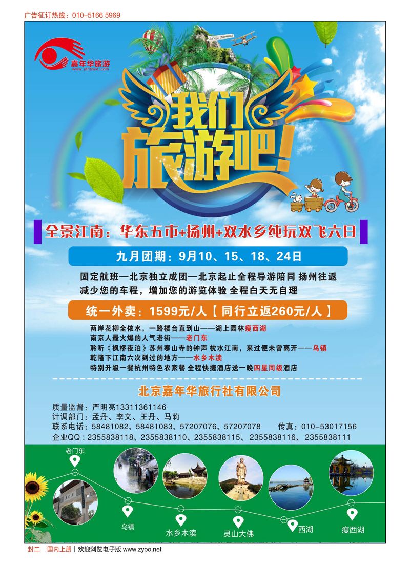 封二北京嘉年华（华东之旅）