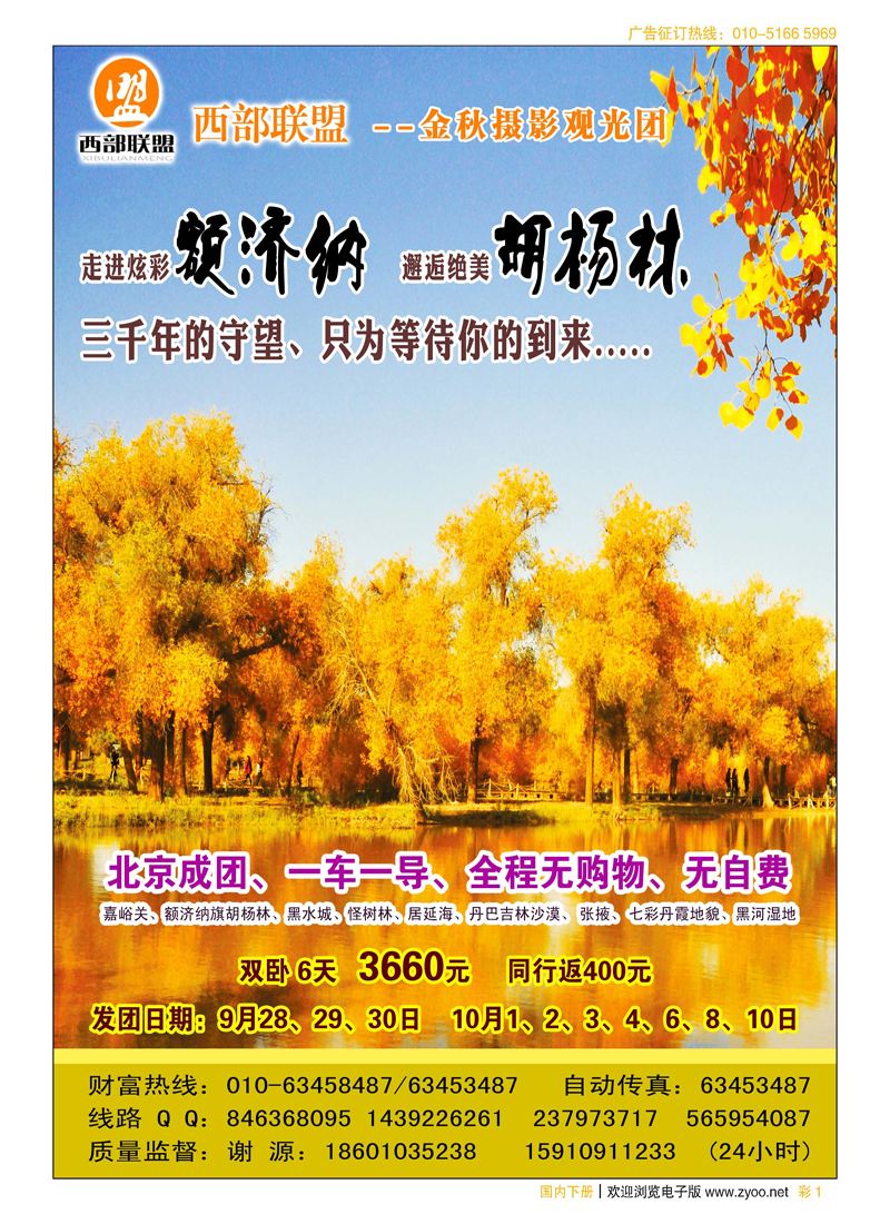 彩1西部联盟·新疆-西藏-甘青宁旅游老牌专线