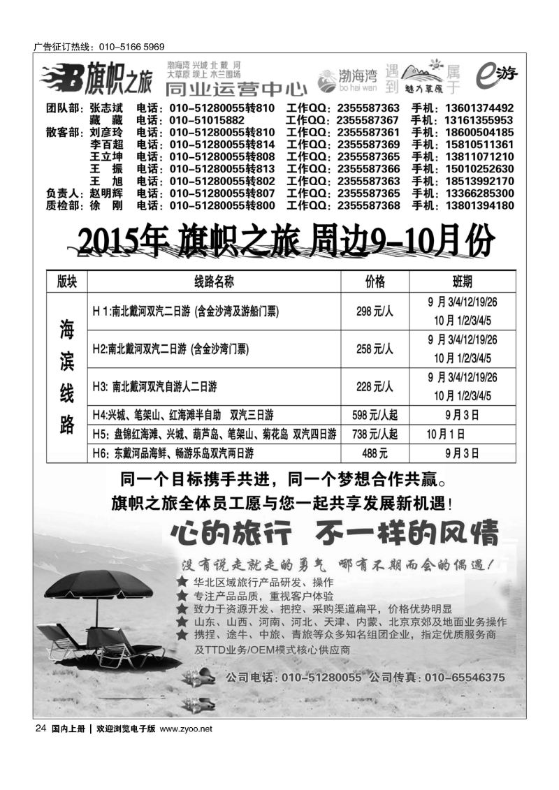 24旗帜之旅