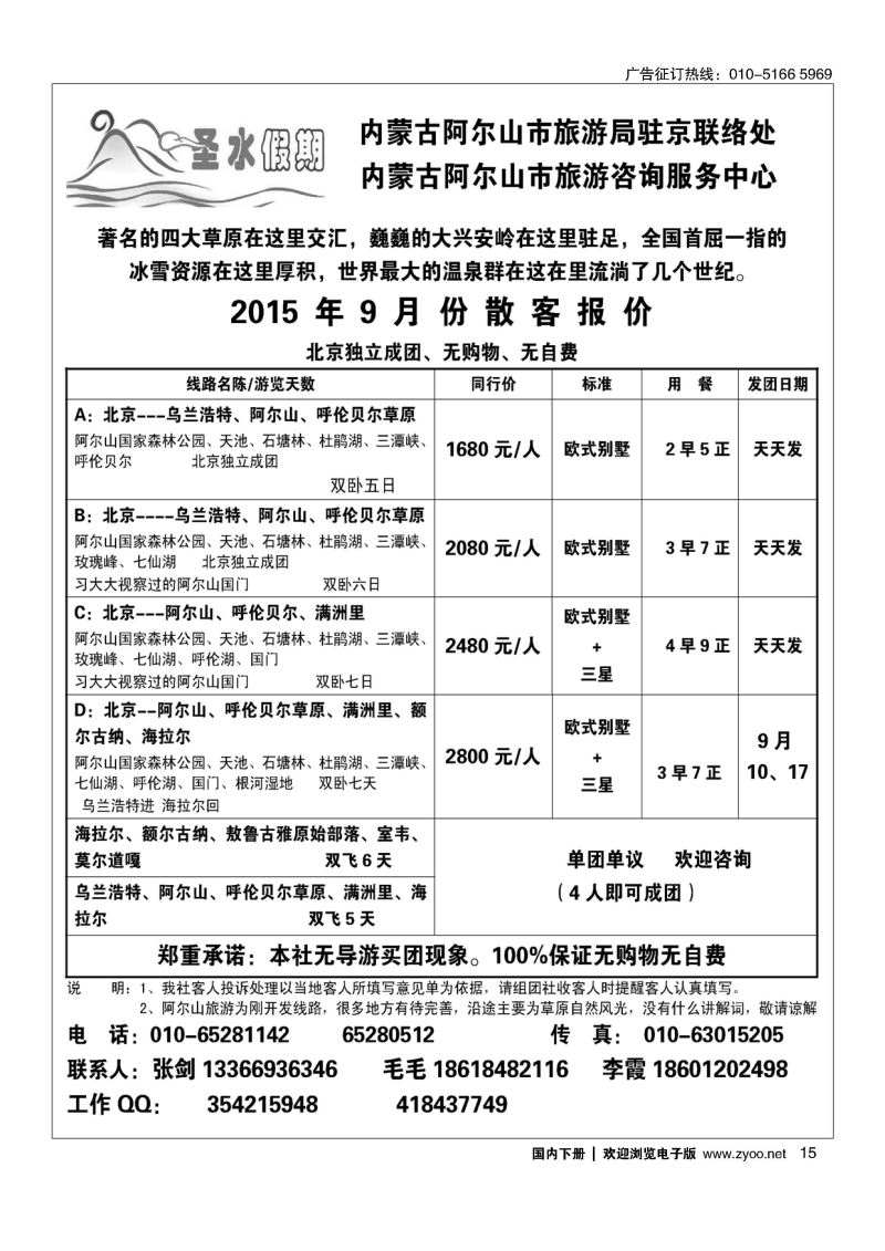 15圣水假期--内蒙阿尔山旅游专线