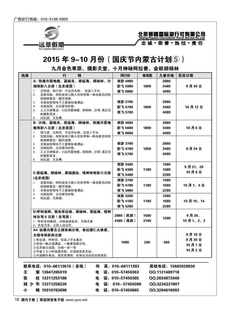 16远景假期-内蒙专线