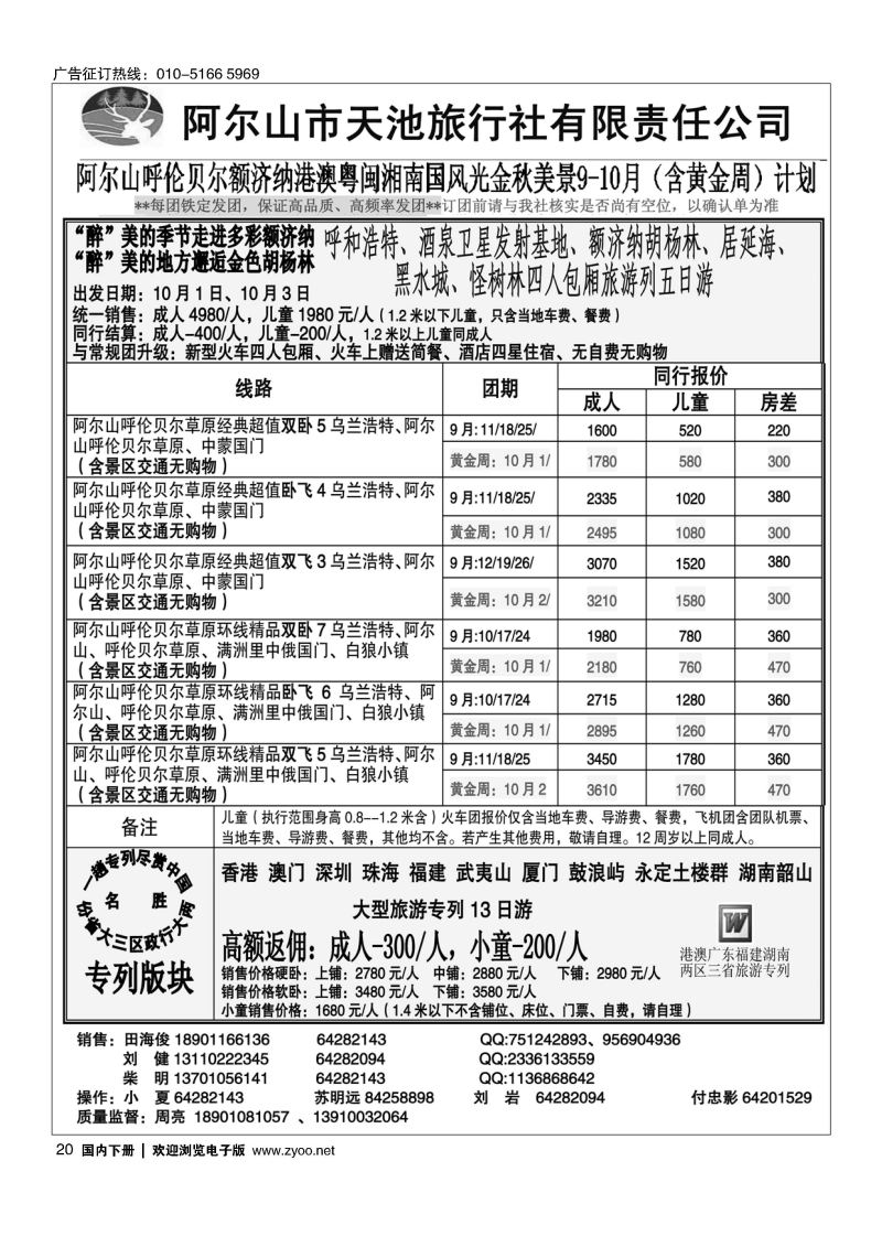 20阿尔山天池旅行社有限责任公司