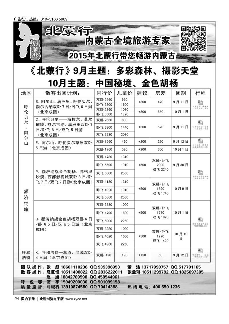24北蒙行