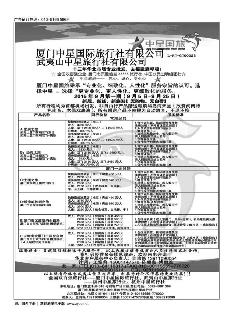 98厦门中星国际旅行社