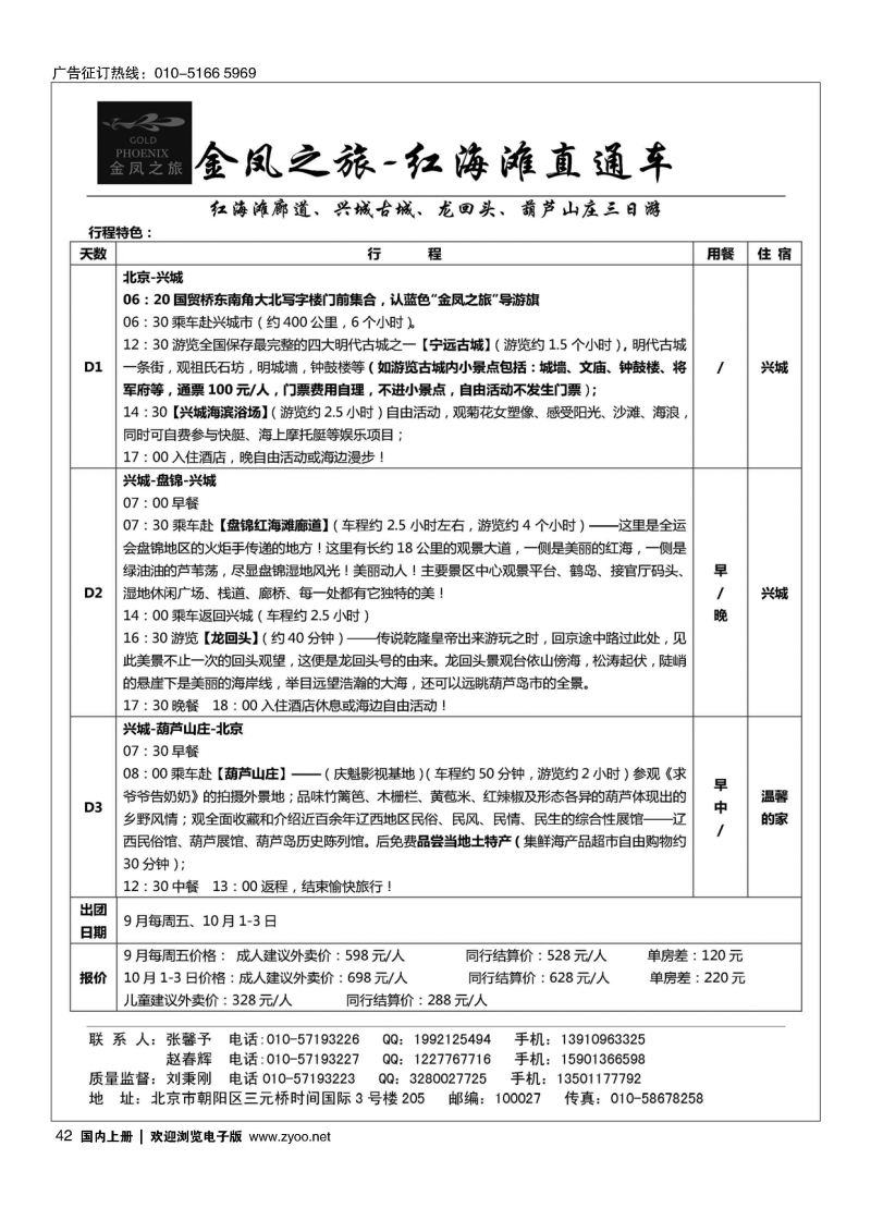 42金凤之旅 海滨专线