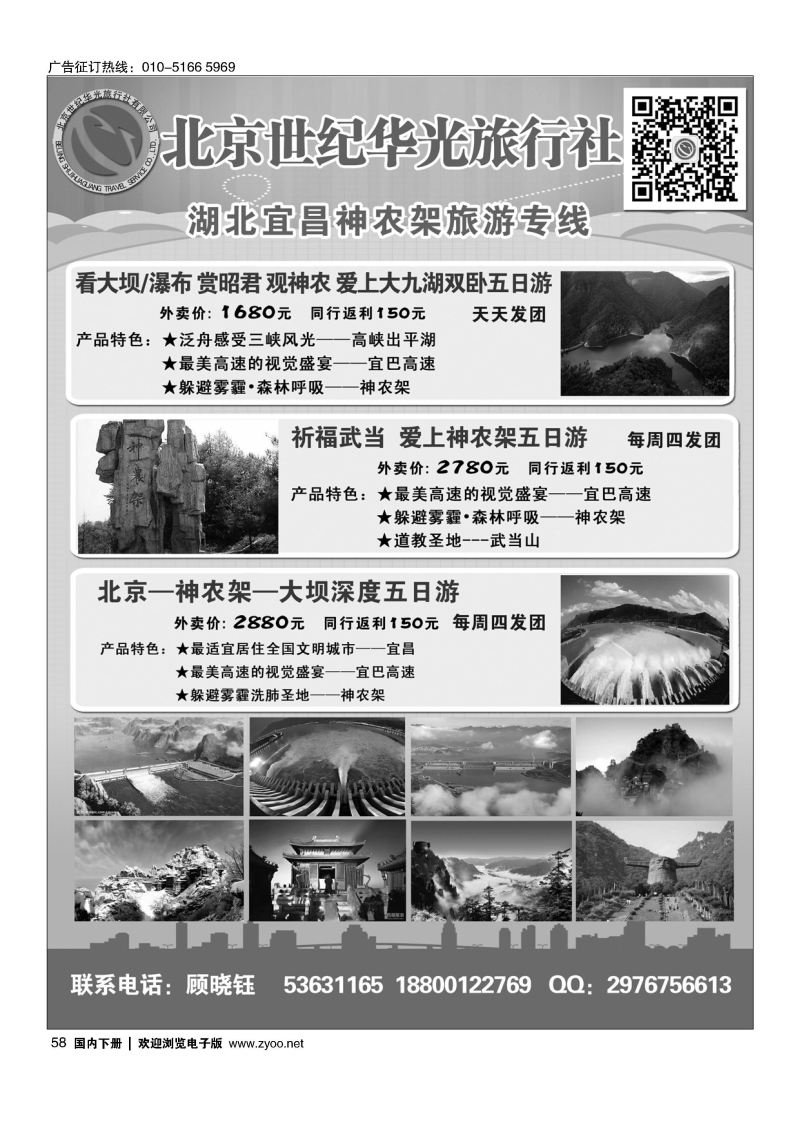 58北京世纪华光旅行社