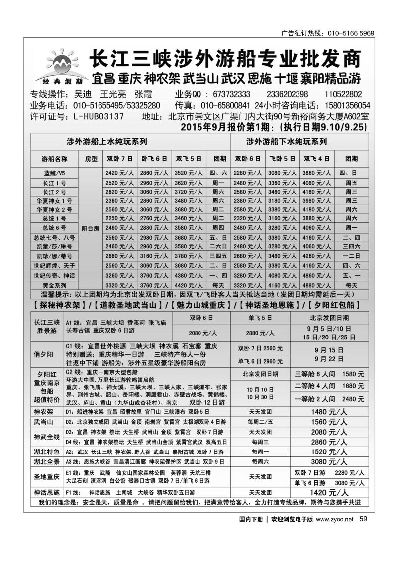 59经典假期：湖北三峡 武汉 神农架 武当山 恩施 重庆