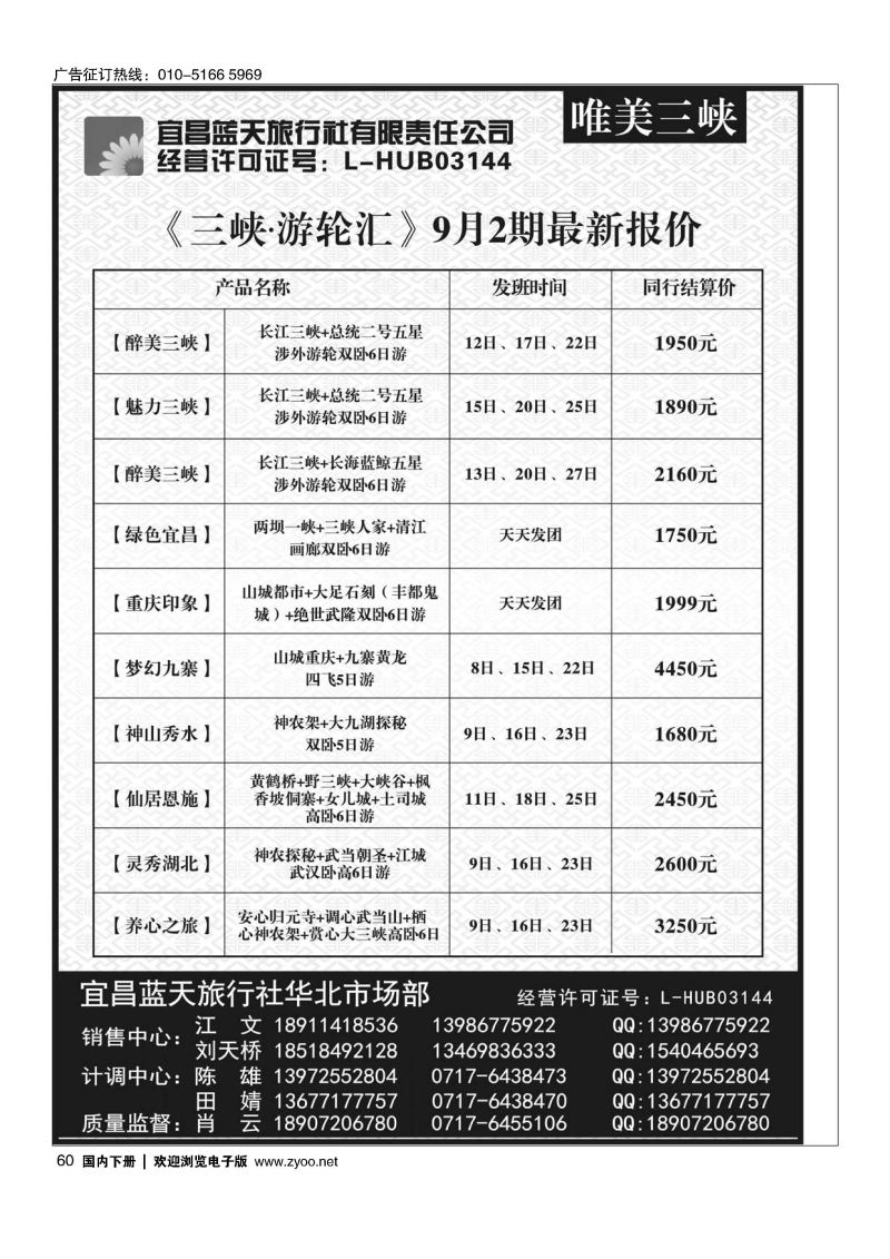 60宜昌蓝天旅行社有限责任公司