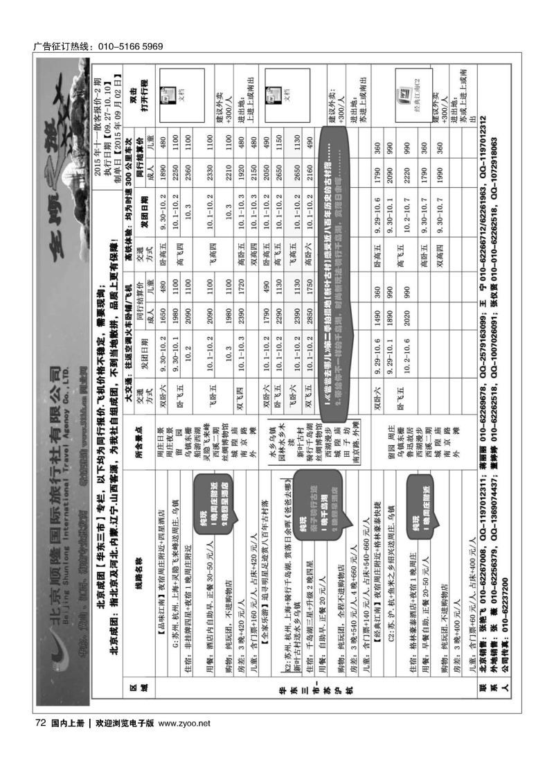 072全顺之旅-华东线