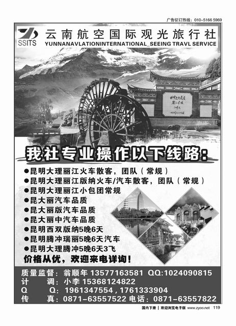 119云南航空国际观光旅行社-云南专业地接