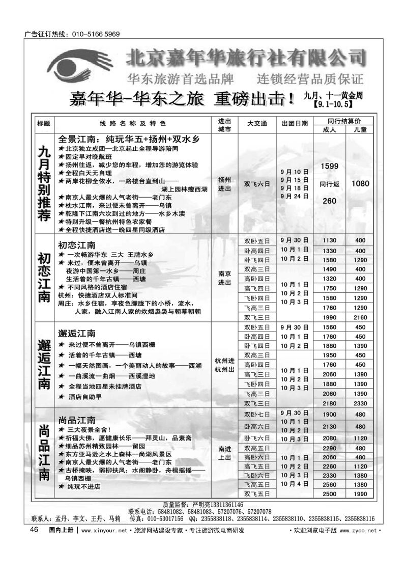 046北京嘉年华（华东之旅）