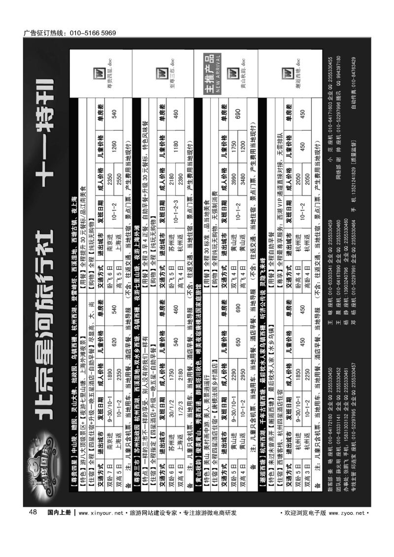 048华东之星