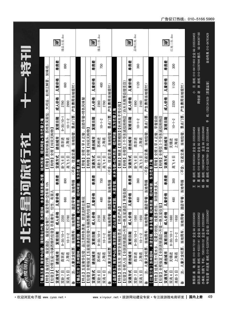 049华东之星