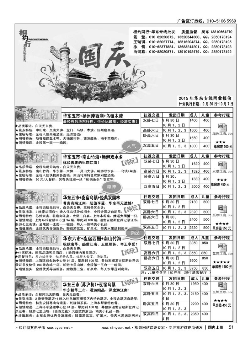051相约同行-华东专线