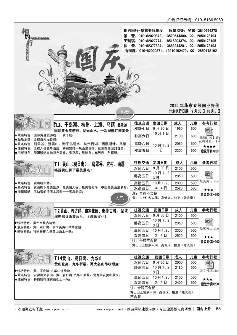 053相约同行-华东专线