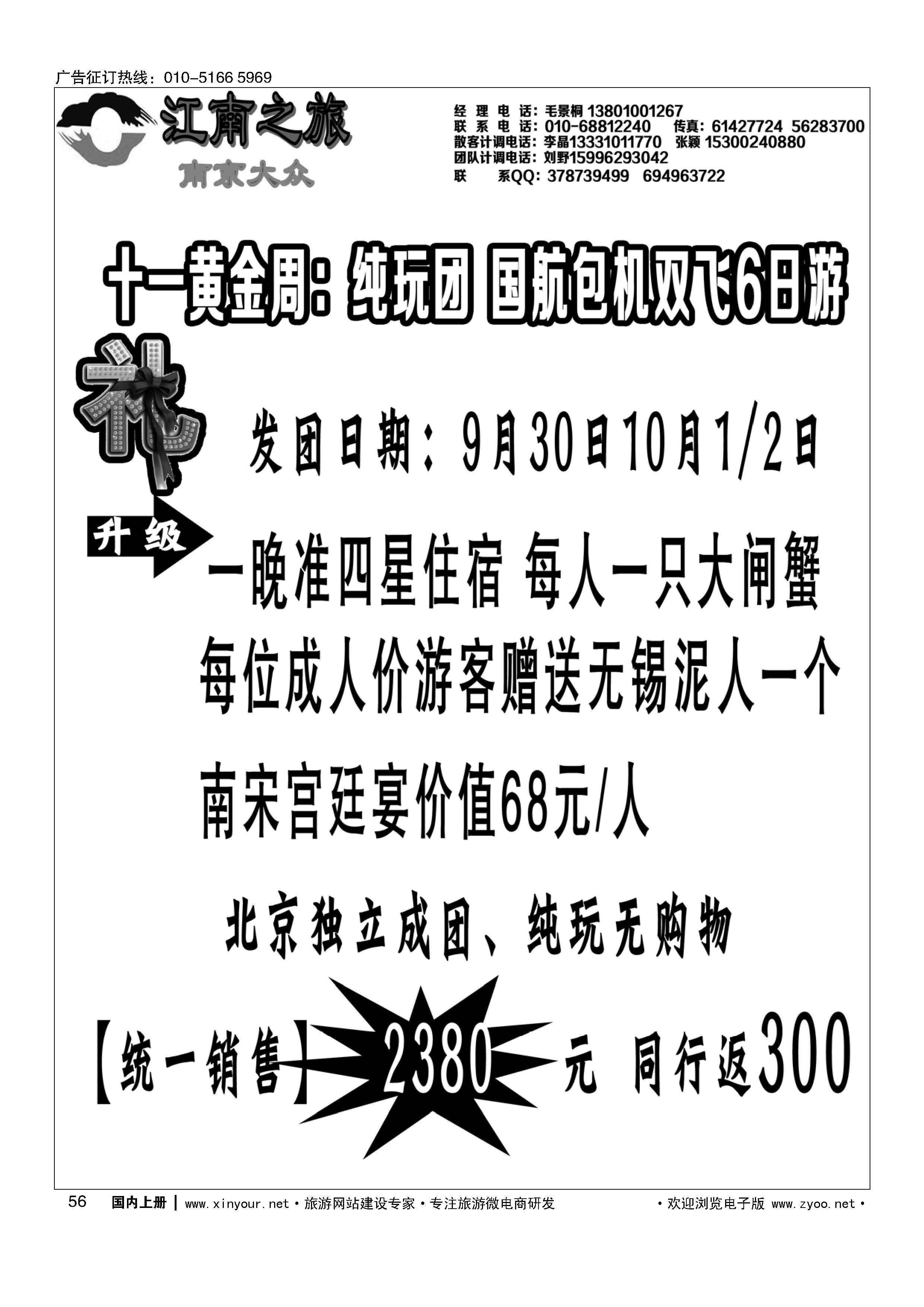 056江南之旅