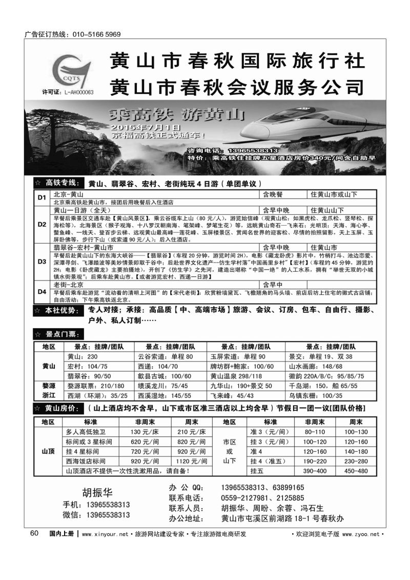 060黄山（安徽）旅游会议——黄山市春秋国际旅行社
