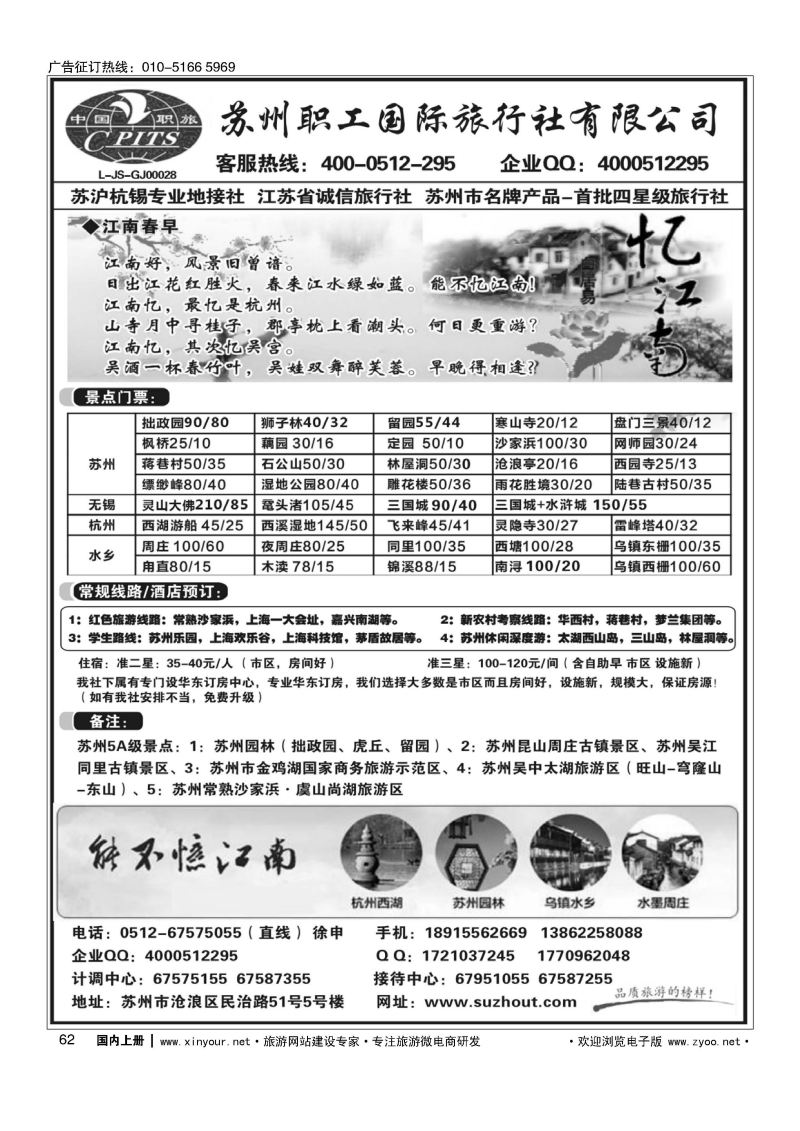 062苏州职工国旅-苏沪杭无锡地接｛02947｝