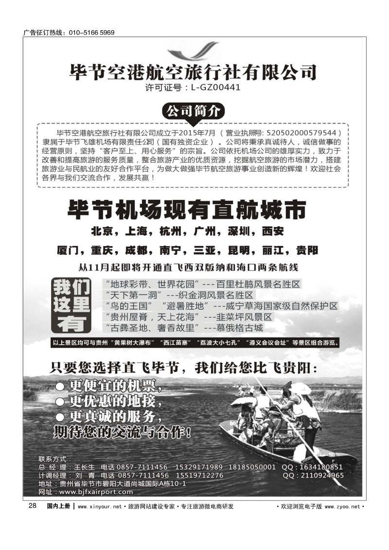028贵州地接-毕节空港航空旅行社