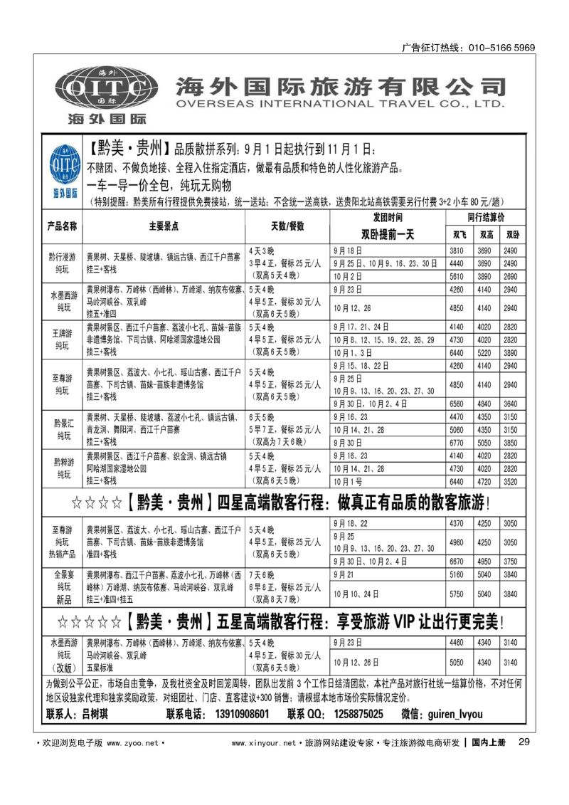 029快乐假期—贵州