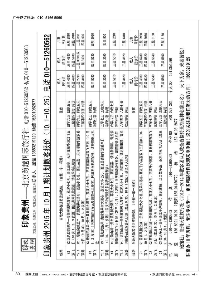 030印象贵州