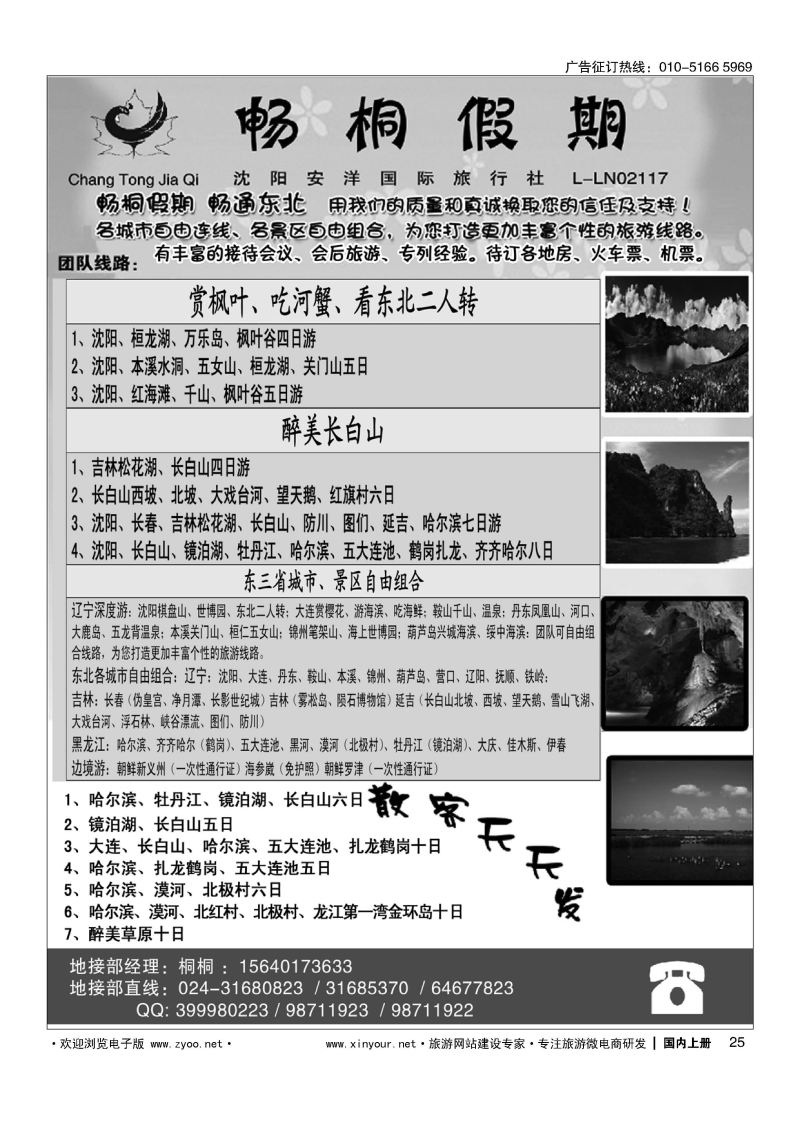 025畅桐假期-畅游东北
