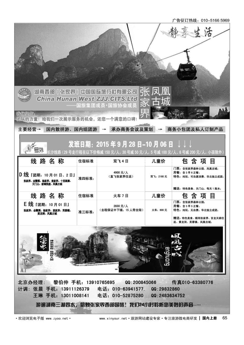 065湖南西部