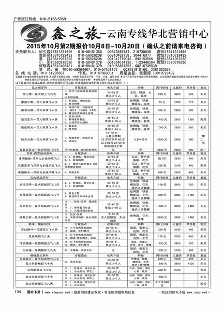 104鑫之旅？云南专线