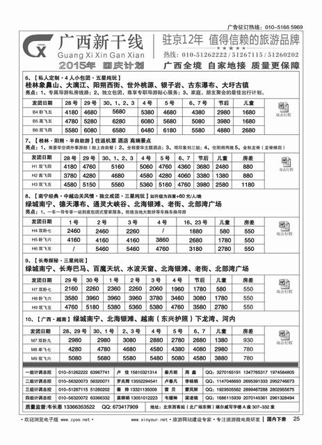 025广西新干线