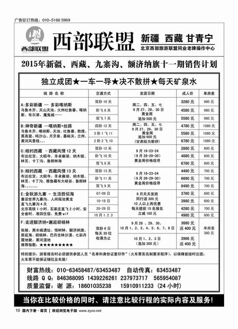 010西部联盟？新疆-西藏-甘青宁旅游老牌专线{04559