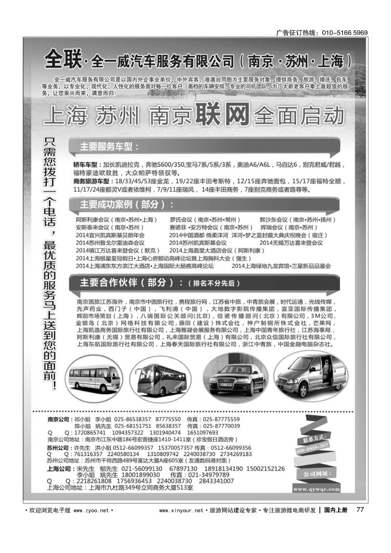 077全一威汽车服务有限公司