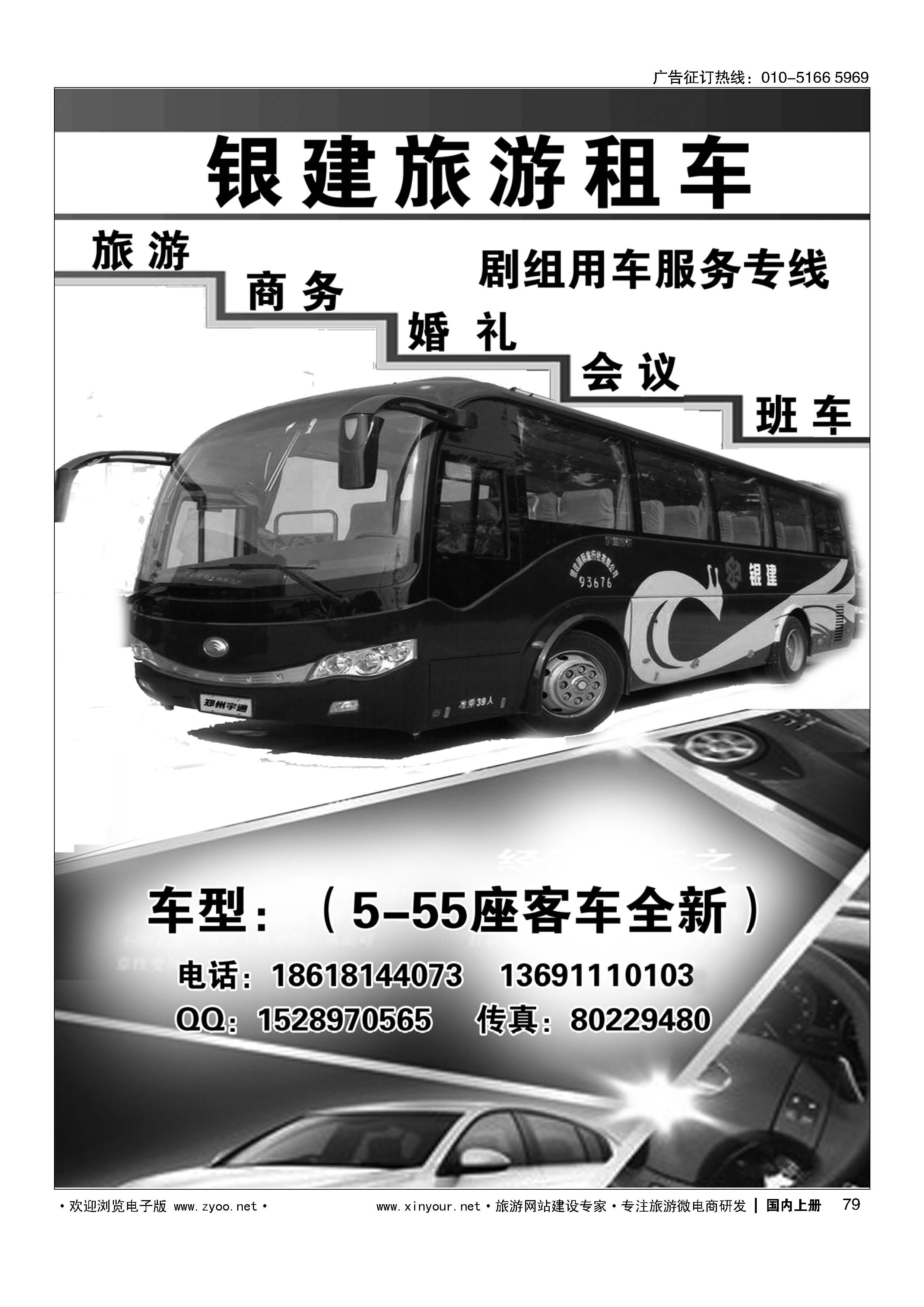 079银建国旅