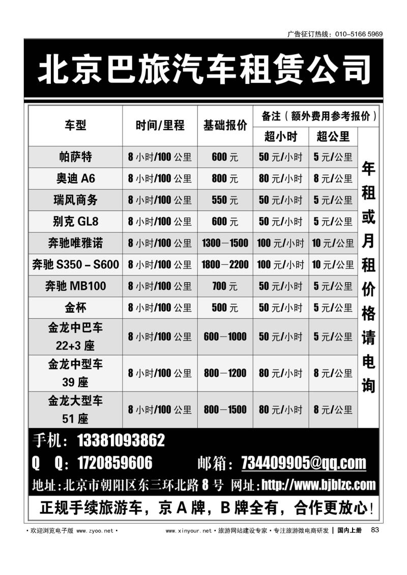 083北京巴旅汽车租赁公司