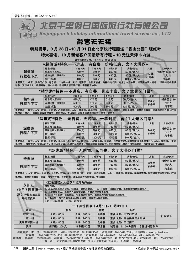 016北京千里假日散客集散中心