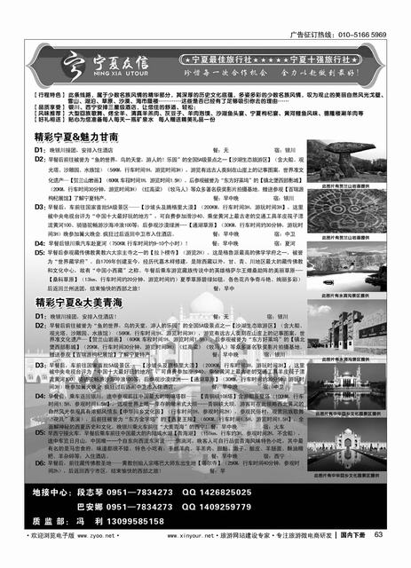 63宁夏众信旅行社