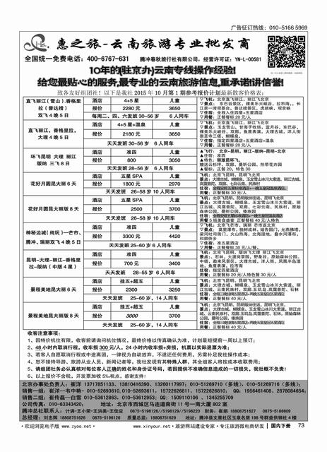 73惠之旅？云南旅游专业批发商