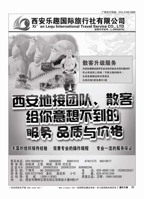 39西安乐趣国际旅行社