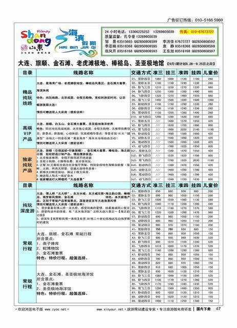 47海滨假期山东大连专线