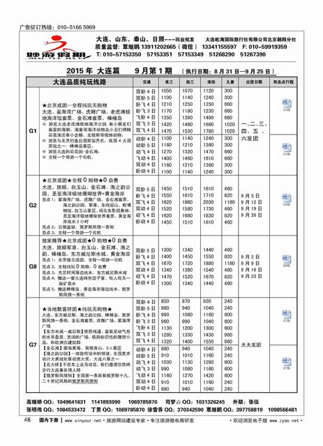 48妙游假期-大连、山东专线