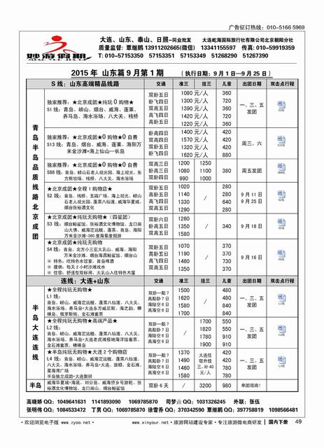 49妙游假期-大连、山东专线