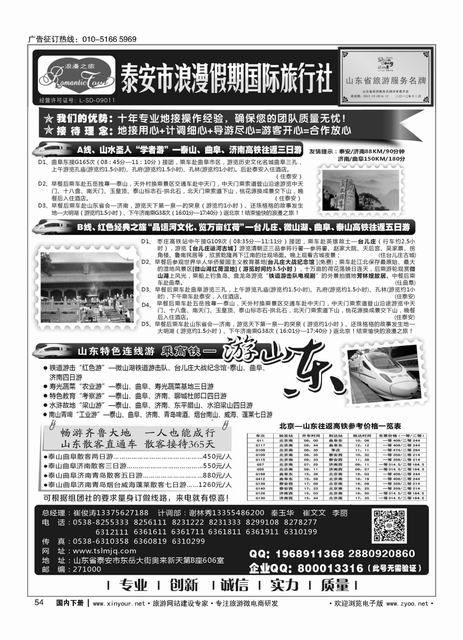 54山东省泰安市浪漫假期国际旅行社-山东全线地接专家
