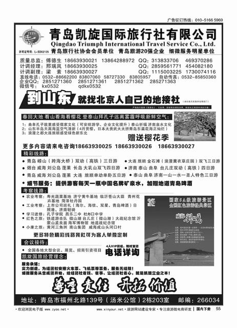 55品味山东--青岛凯旋国际旅行社